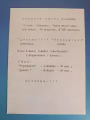 Динамо Ленинград/Санкт-Петербург СССР/Россия - Черноморец Одесса 14.07.1972
