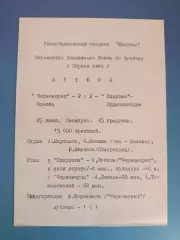 Спартак Орджоникидзе/Владикавказ СССР/Россия - Черноморец Одесса 25.06.1972