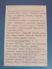 ТМ! Судостроитель Николаев-Черноморец Одесса,Черноморец Одесса-Динамо Минск 1972