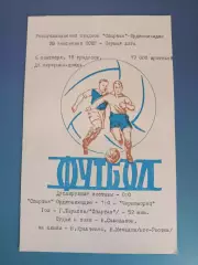 Спартак Орджоникидзе/Владикавказ СССР/Россия - Черноморец Одесса 06.09.1971