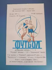 Торпедо Кутаиси СССР/Грузия - Черноморец Одесса СССР/Украина 24.05.1971