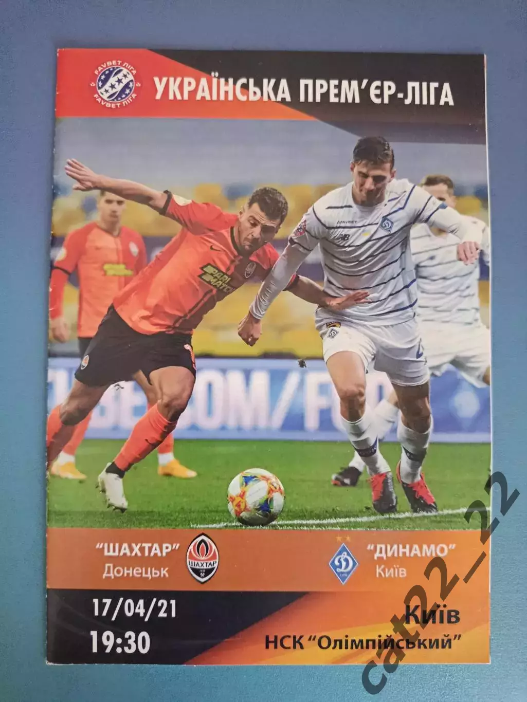 Шахтер Донецк - Динамо Киев 2020/2021
