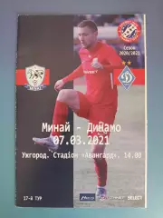 Минай Ужгород - Динамо Киев 2020/2021
