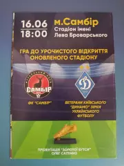 ТМ! ФК Самбор Самбор - Динамо Киев 2019
