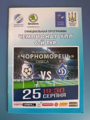 Черноморец Одесса - Динамо Киев 2018/2019