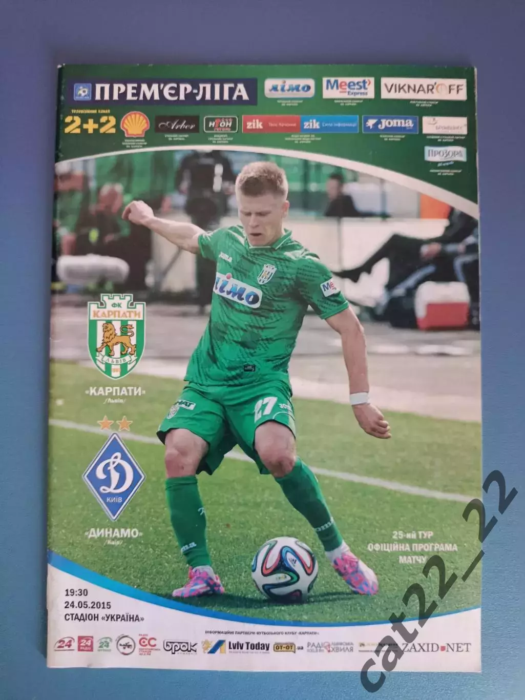 Карпаты Львов - Динамо Киев 2014/2015