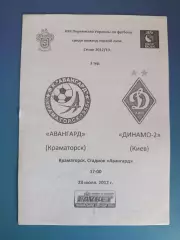 Оригинал! Авангард Краматорск - Динамо - 2 Киев 2012/2013