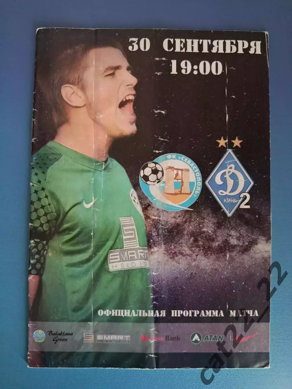 Оригинал! ФК Севастополь Севастополь Крым - Динамо - 2 Киев 2011/2012