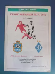 Оригинал! Кремень Кременчуг - Динамо Киев 2011/2012