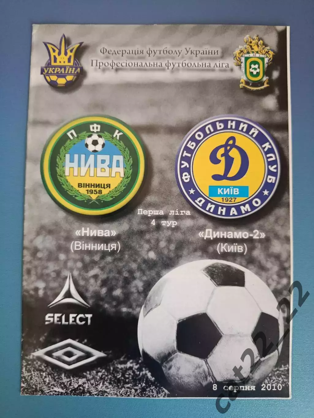 Нива Винница - Динамо - 2 Киев 2010/2011