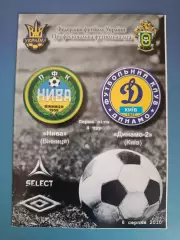 Нива Винница - Динамо - 2 Киев 2010/2011