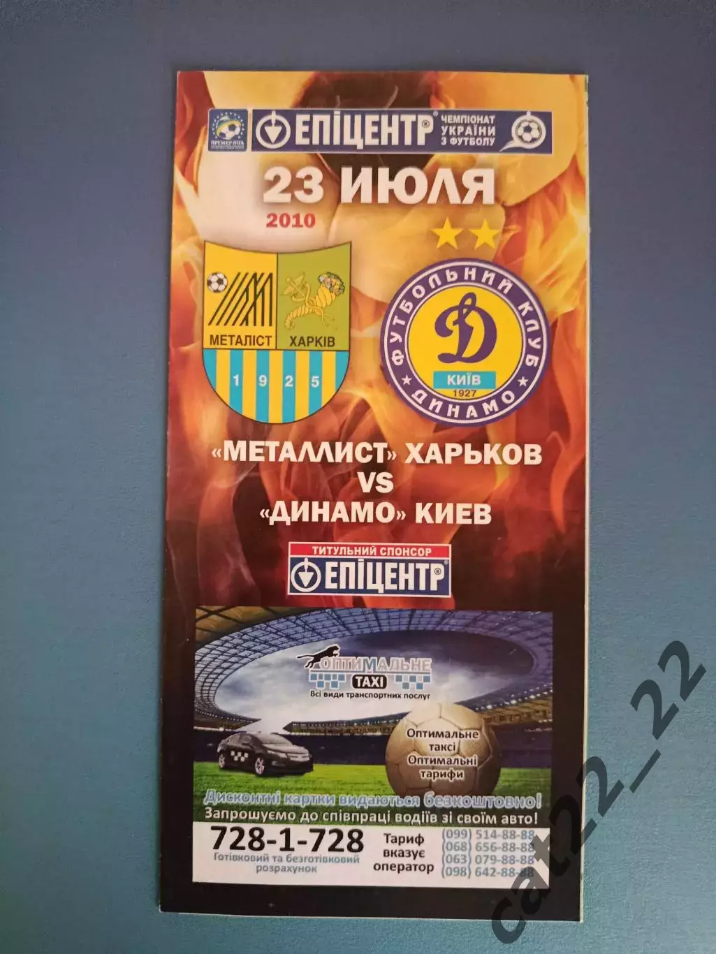 Металлист Харьков - Динамо Киев 2010/2011