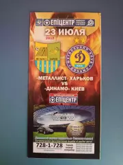 Металлист Харьков - Динамо Киев 2010/2011