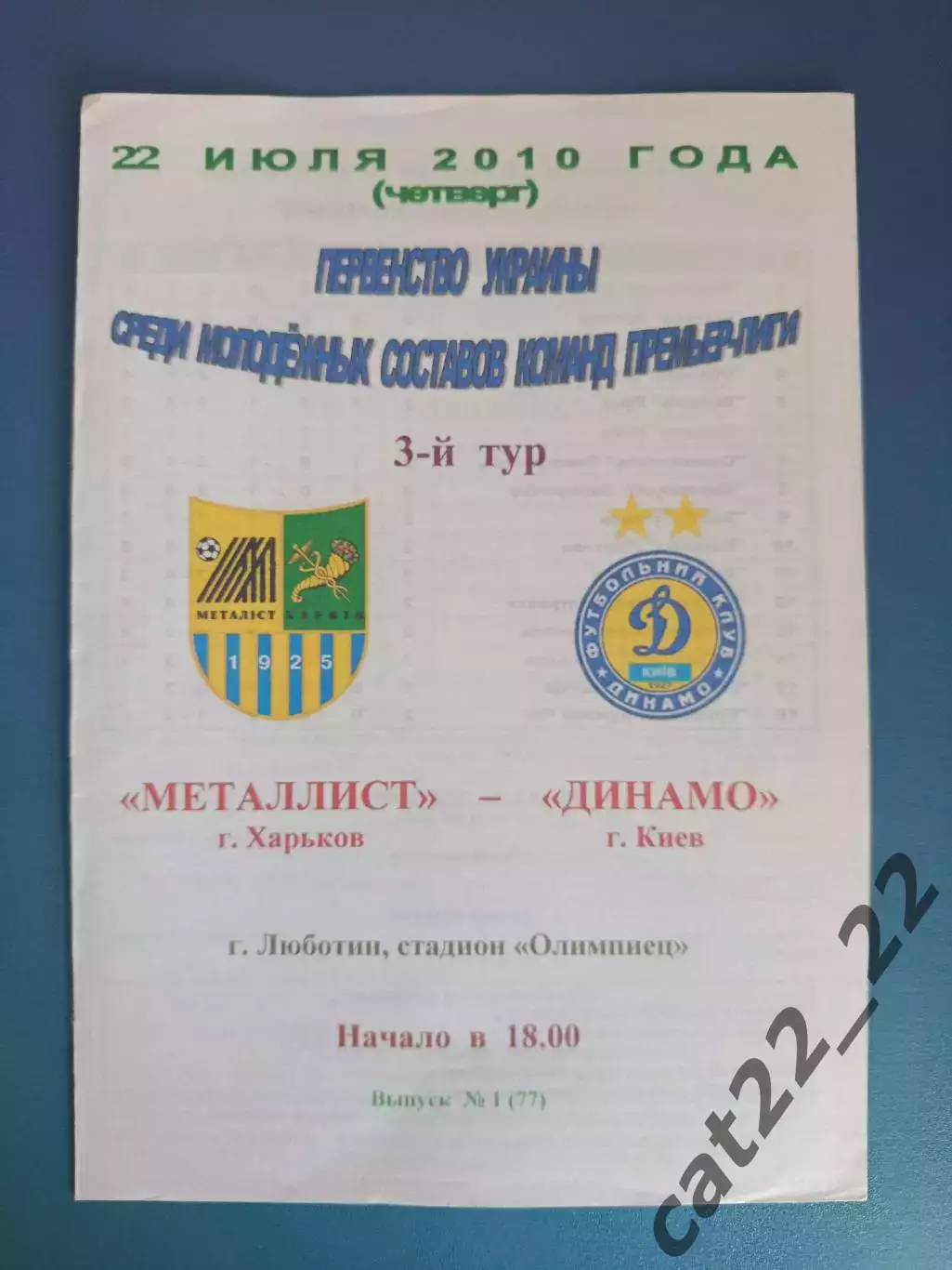 Металлист Харьков - Динамо Киев 2010/2011
