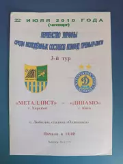 Металлист Харьков - Динамо Киев 2010/2011