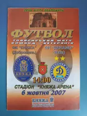 ТМ! Княжа Добромыль/Добромиль - Динамо Киев 2007