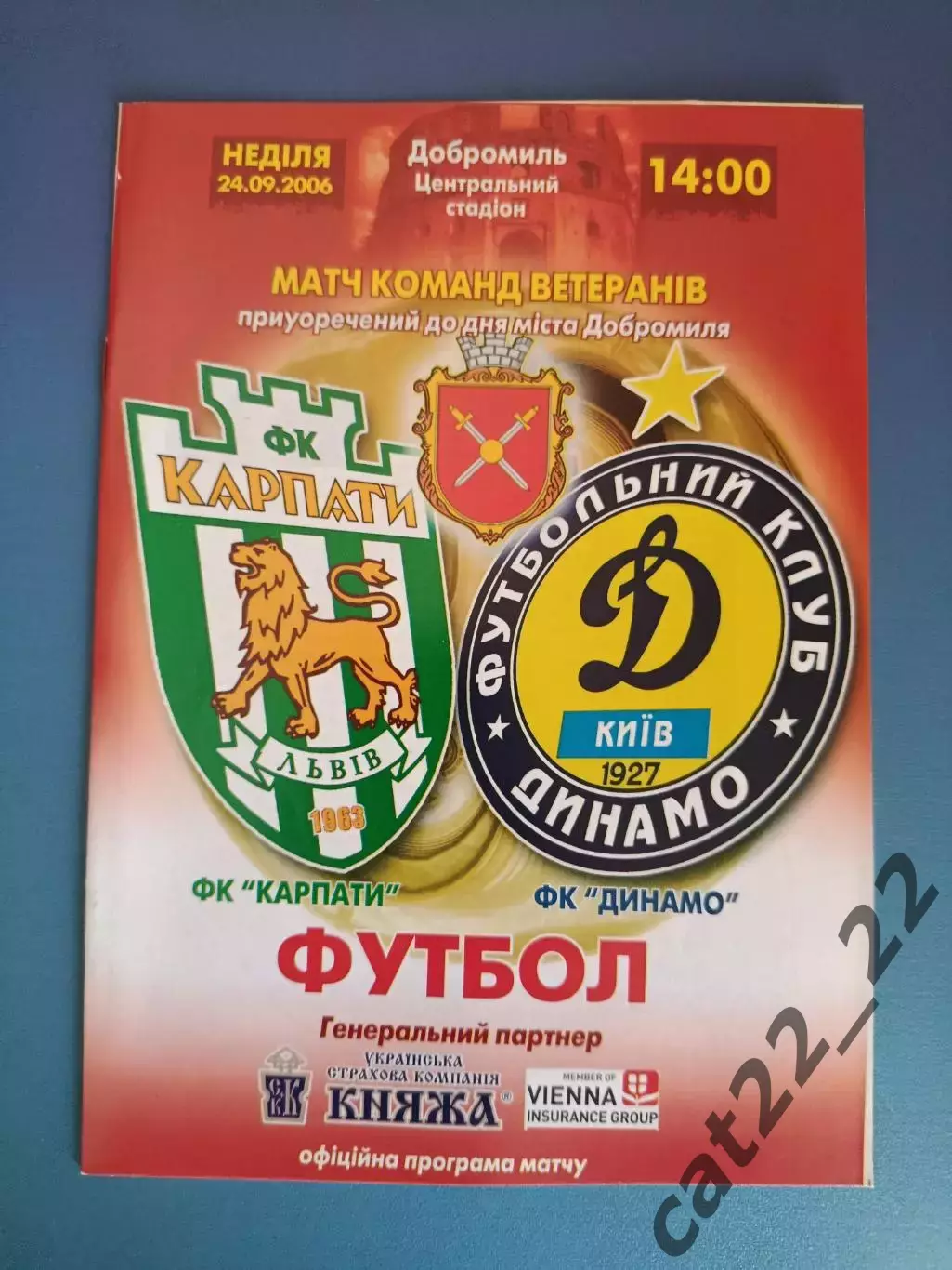 ТМ! Карпаты Львов - Динамо Киев 2006