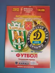 ТМ! Карпаты Львов - Динамо Киев 2006