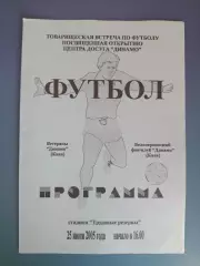 Оригинал! ТМ! Белая Церковь/Фан - клуб Динамо Киев - Динамо Киев 2005