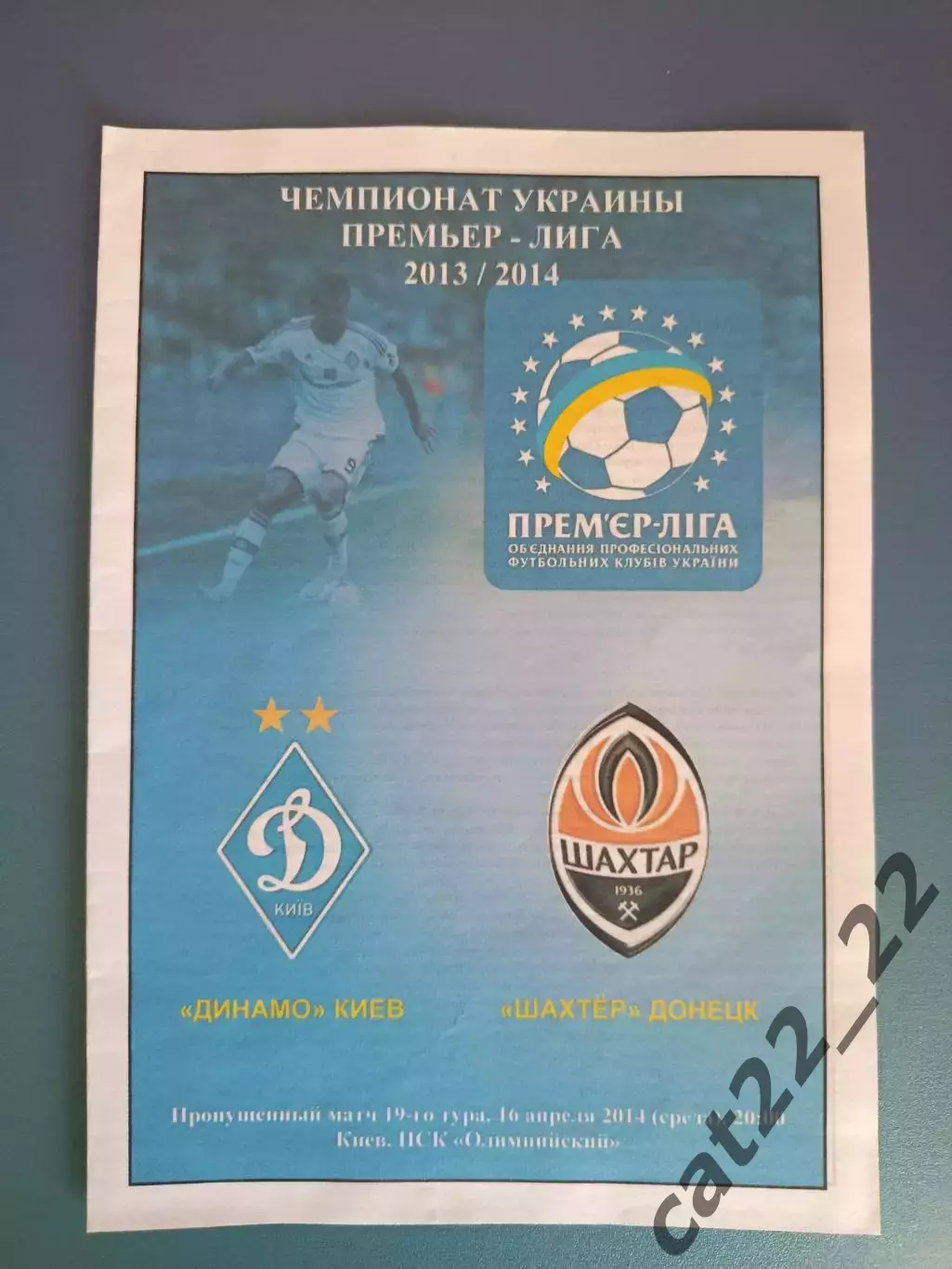 Динамо Киев - Шахтер Донецк 2013/2014