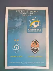 Динамо Киев - Шахтер Донецк 2013/2014