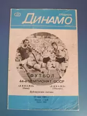 Редкий вид обложки! Динамо Киев СССР/Украина - Динамо Тбилиси СССР/Грузия 1981