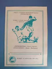 Редкий цвет обложки! Черноморец Одесса Украина - Грассхоппер Швейцария 1994/1995