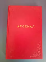 Цена за комплект! Кубок УЕФА. Чемпионат Англии. Арсенал Лондон Англия 1999/2000