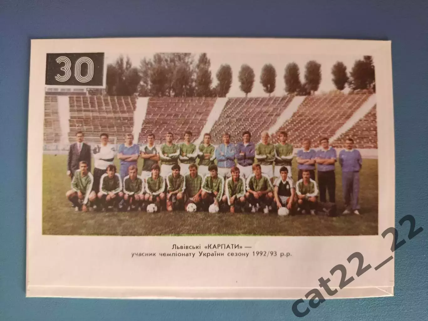 Конверт первого дня. КПД. 30 лет. Карпаты Львов Украина 1993 1