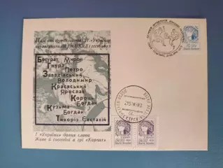 Открытка первого дня. Память о футболистах. Карпаты Львов Украина 1993