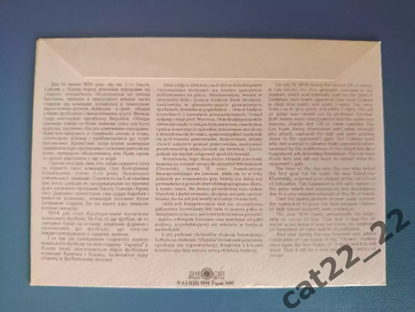 Конверт первого дня. КПД. Украинскому футболу - 100 лет. Львов Украина 1994 1