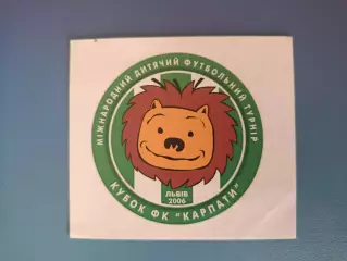 Наклейка. Сувенир. Кубок ФК Карпаты Львов 2006. Львов Украина 2006