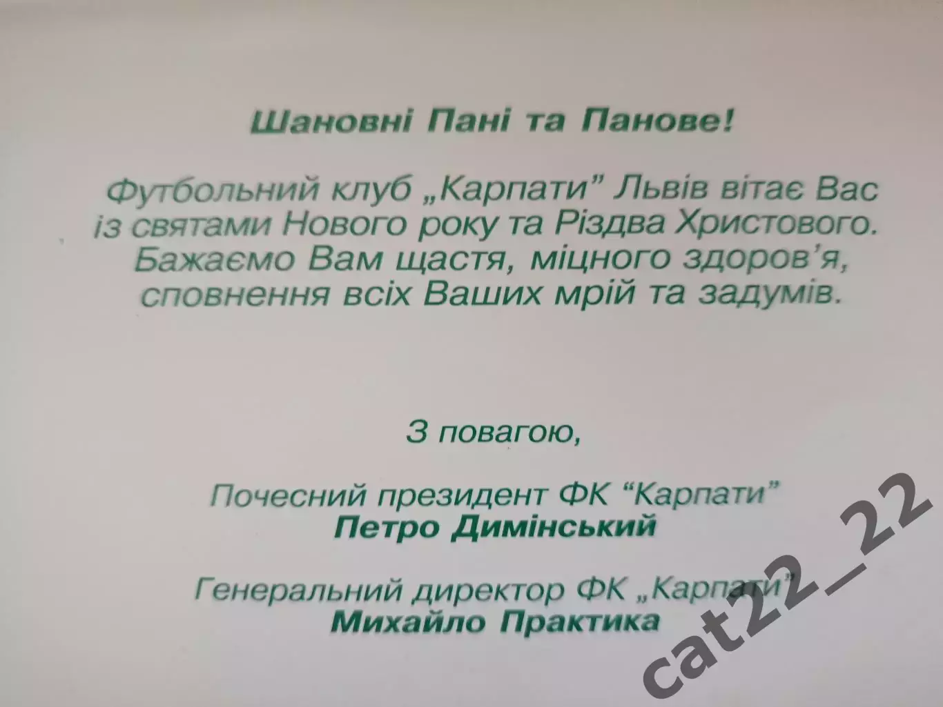 Оригинальная открытка. Новый год. Рождество Христово. Карпаты Львов Украина 2004 1