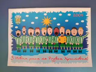Оригинальная открытка. Новый год. Рождество Христово. Карпаты Львов Украина 2004