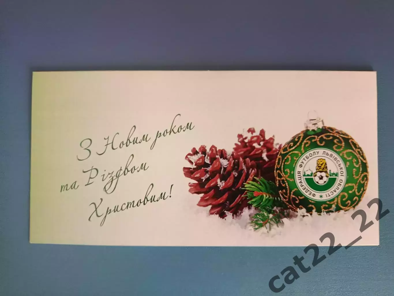 Оригинальная открытка. Новый год. Рождество Христово. ФФ Львовской области 2004