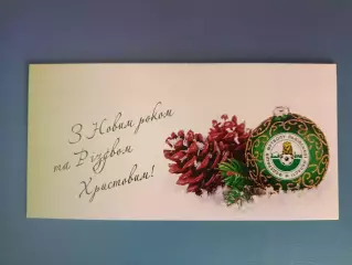 Оригинальная открытка. Новый год. Рождество Христово. ФФ Львовской области 2004