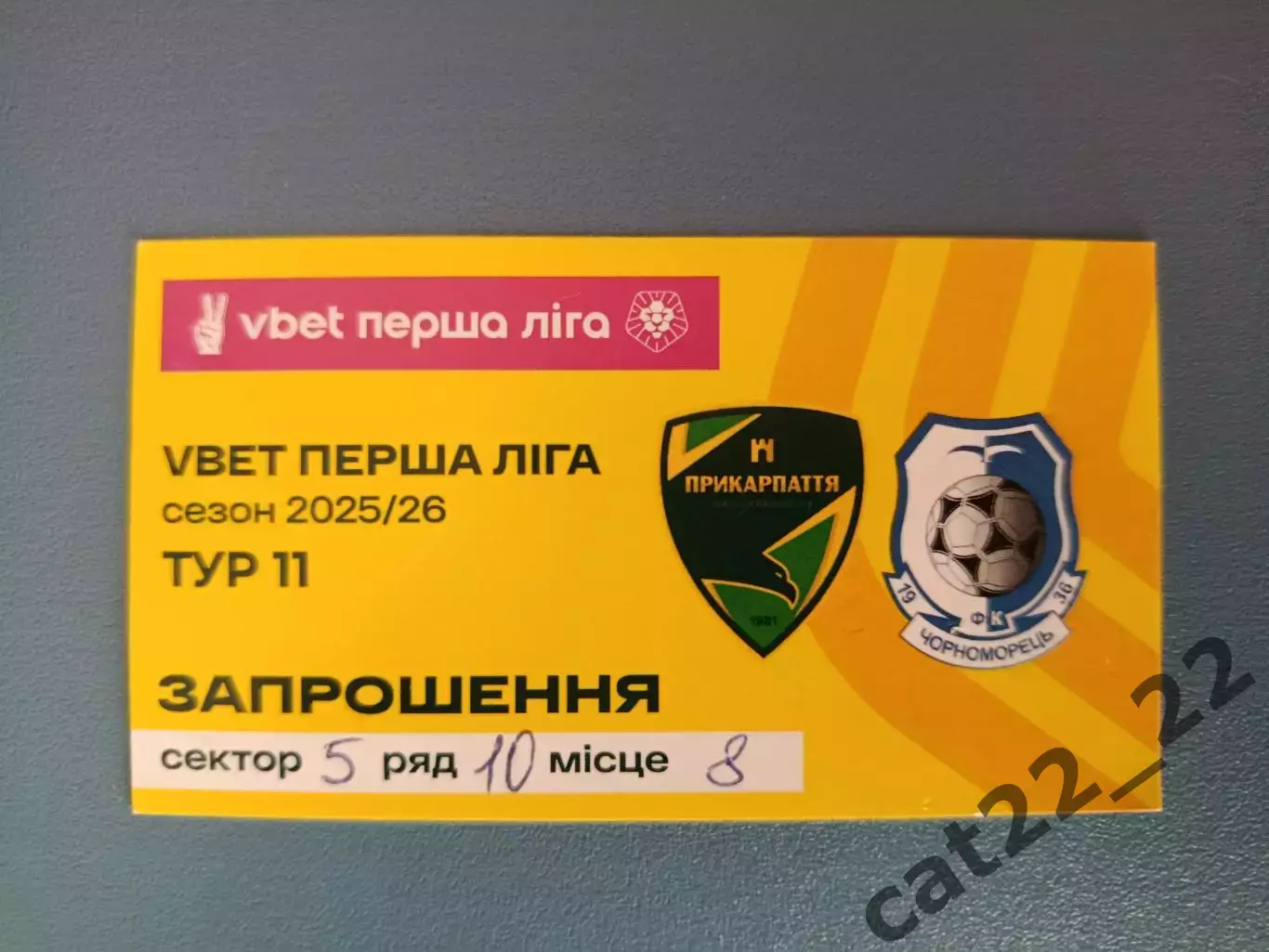 Прикарпатье Ивано - Франковск - Черноморец Одесса 2025/2026