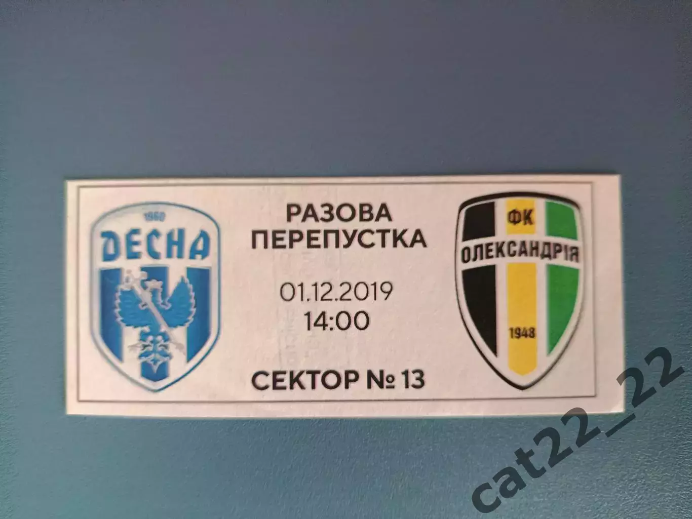 Десна Чернигов - Александрия Александрия 2019/2020