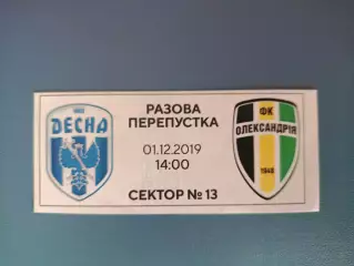 Десна Чернигов - Александрия Александрия 2019/2020