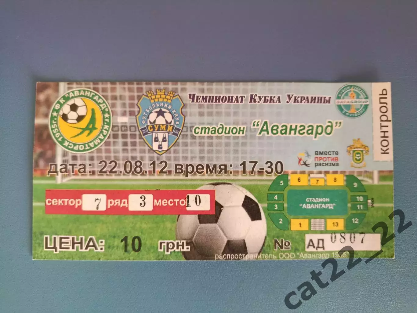 Авангард Краматорск - ФК Сумы Сумы 2012/2013