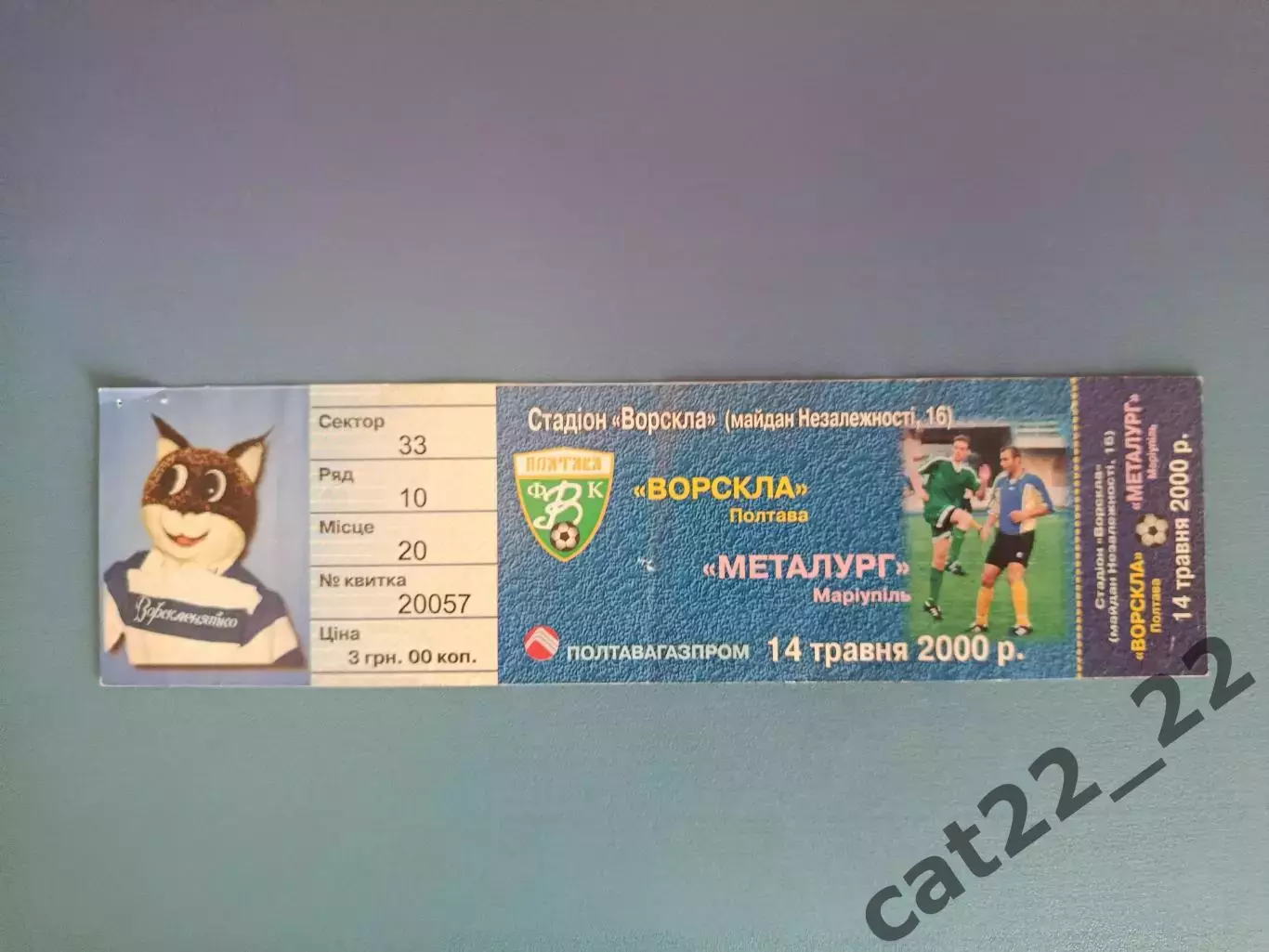 Ворскла Полтава - Металлург Мариуполь 1999/2000