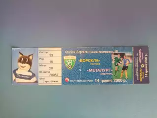Ворскла Полтава - Металлург Мариуполь 1999/2000