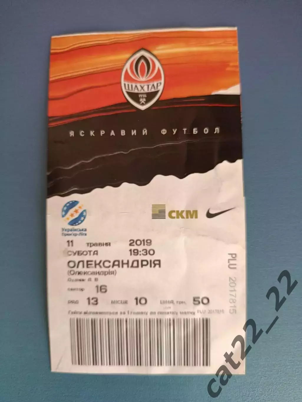 Шахтер Донецк - Александрия Александрия 2018/2019