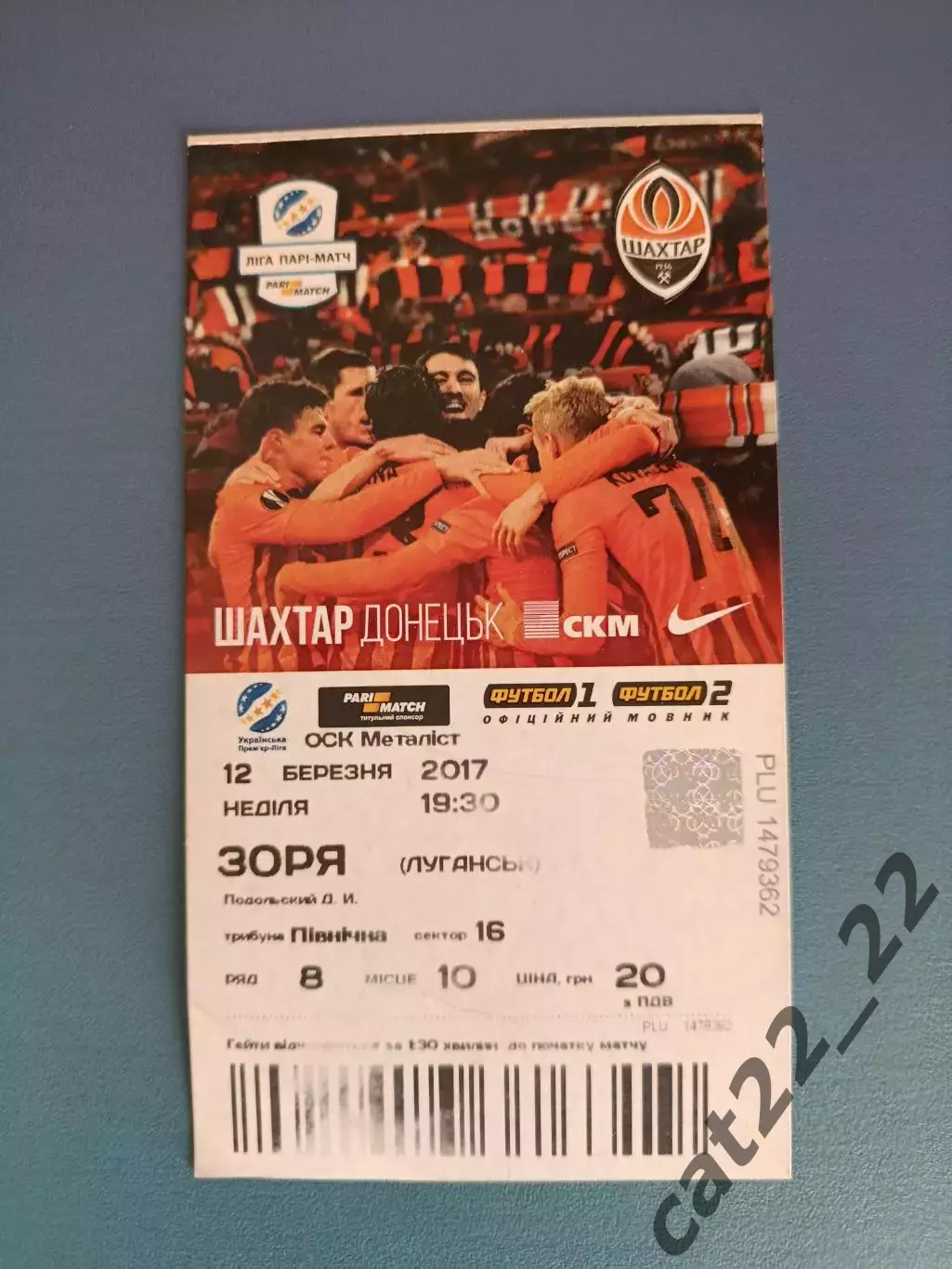 Шахтер Донецк - Заря Луганск 2016/2017