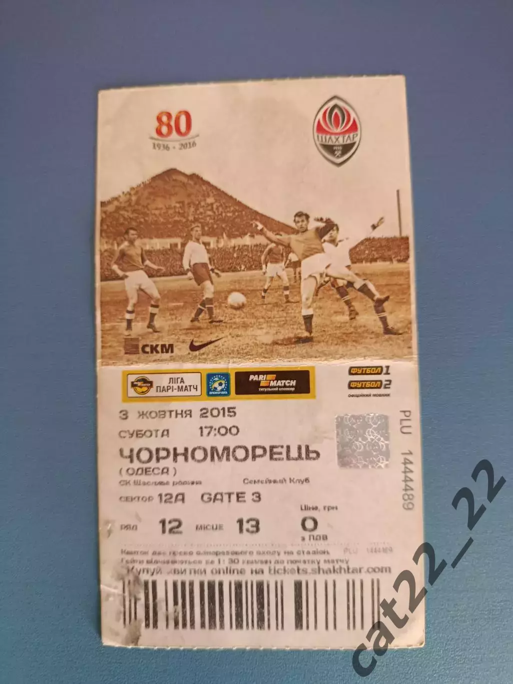 Шахтер Донецк - Черноморец Одесса 2015/2016