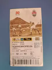 Шахтер Донецк - Черноморец Одесса 2015/2016