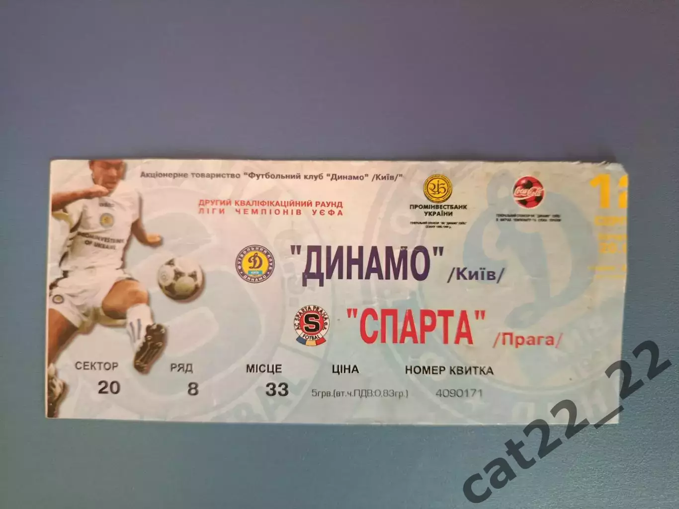 Динамо Киев Украина - Спарта Прага Чехия 1998/1999