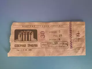 Динамо Минск СССР/Беларусь - Спартак Москва СССР/Россия 03.06.1980