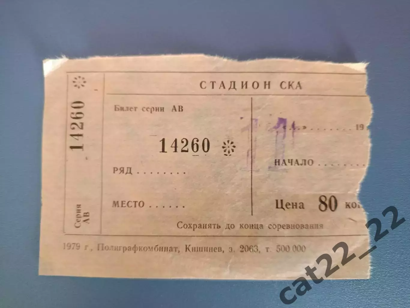 СКА Одесса СССР/Украина - СКА Хабаровск СССР/Россия 11.06.1980