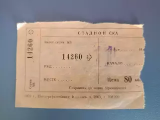 СКА Одесса СССР/Украина - СКА Хабаровск СССР/Россия 11.06.1980